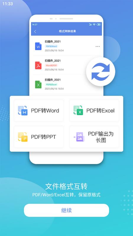 手机文件扫描王官方版v1.3.0 最新版 v4.4.1