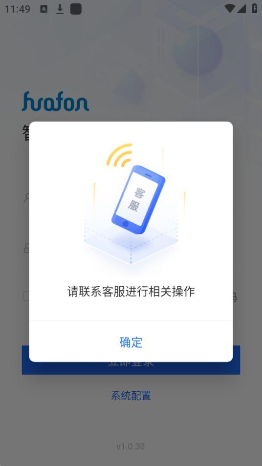 智慧安环app官方版1.0.30最新版 v5.4.4