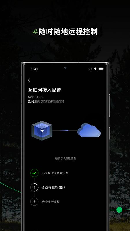 EcoFlow中文版6.6.0.594-zh 手机版 v5.5.1