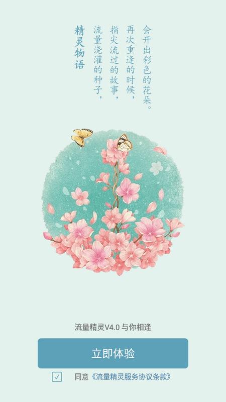 紫苏?流量精灵安卓版