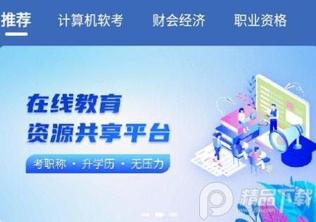 星光云学堂app官方版
