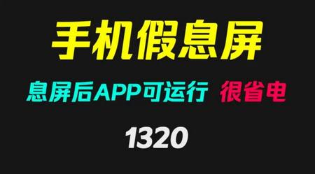 屏幕黑布