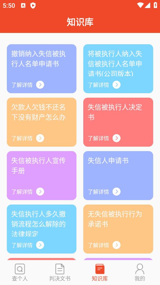 失信人老赖查询app1.8 安卓版 v3.1.4