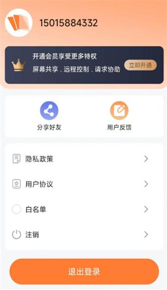 手机协助大师软件
