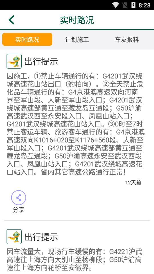 湖北e出行app手机客户端v2.4 安卓最新版 v4.4.2