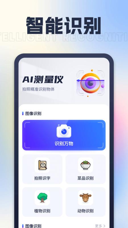 AI测量仪手机版1.0.1 安卓版 v3.3.2