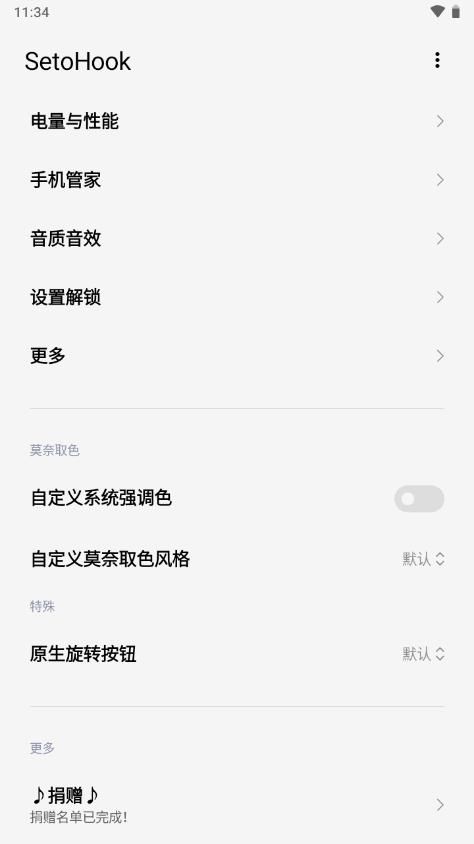 小米SetoHook模块v2.1.0 安卓最新版 v6.3.2