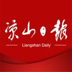 凉山日报电子版5.0.5 官方版