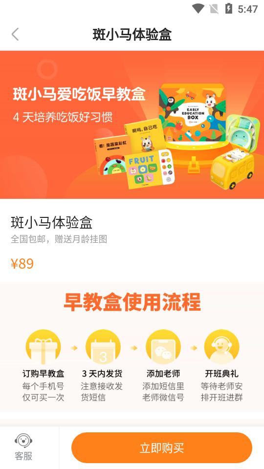 小斑斑月龄盒3.9.0 官方版 v5.5.3