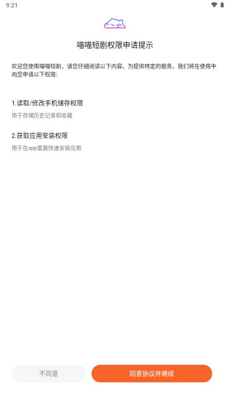 喵喵短剧app官方正版v1.1.4 最新版 v5.0.4