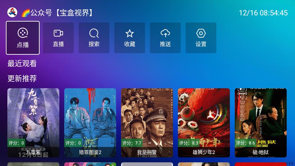 宝盒TV最新版本v2.9.7 最新版 v3.2.2