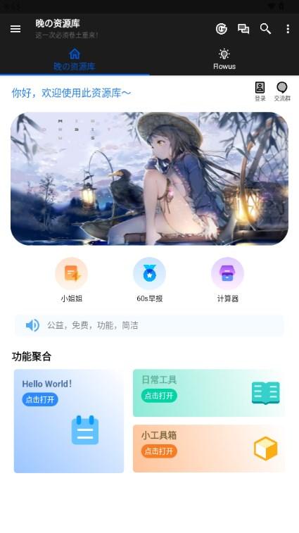 晚の资源库appv1.0.1 手机版 v5.3.1