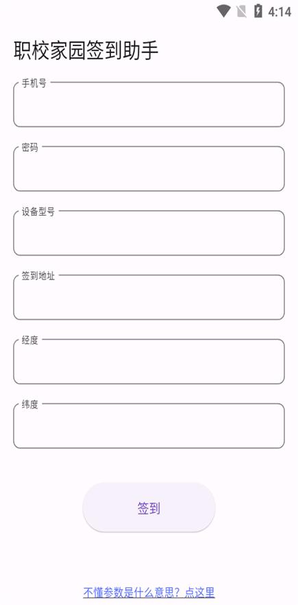 职校家园签到助手软件v1.0.0 安卓最新版 v6.0.4