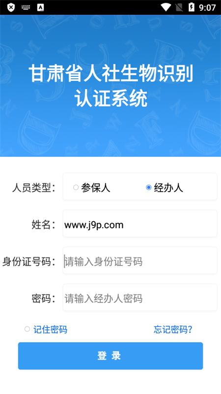 甘肃省人社生物识别认证系统客户端v1.8 官方正版 v5.1.3
