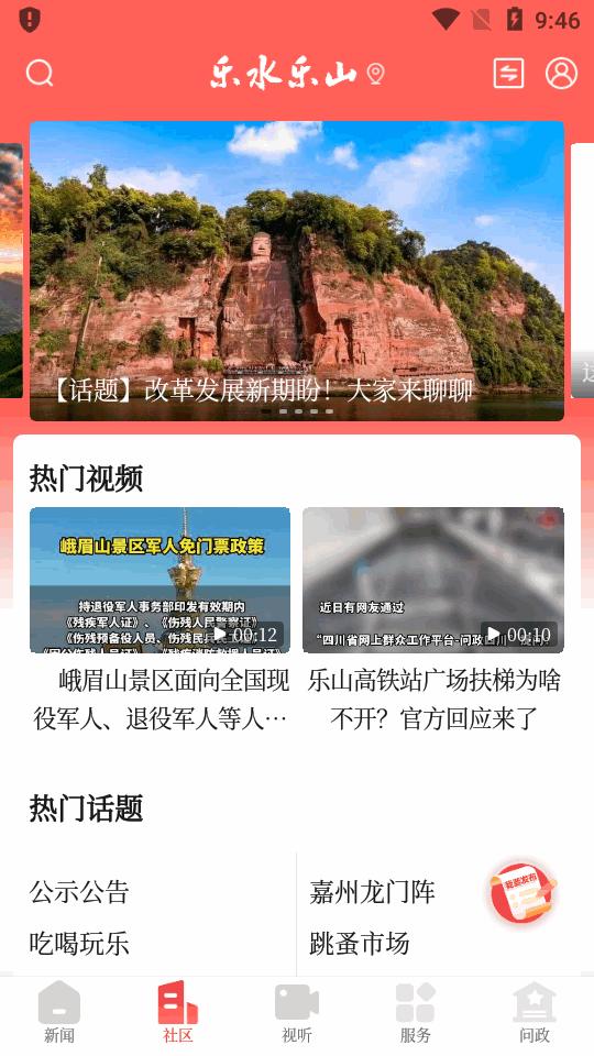 乐水乐山新闻客户端v3.0.0 安卓最新版 v3.4.1