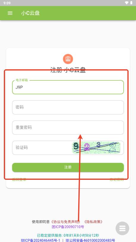 小C云盘app安卓版 小C云盘app安卓版
