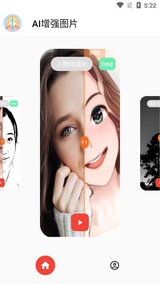 clearai智能修图4.0.0 安卓最新版 v5.0.4