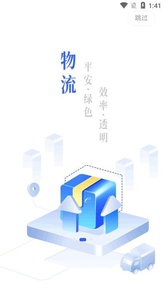 石化e贸平台客户端v2.0.2 官方安卓版 v4.5.1