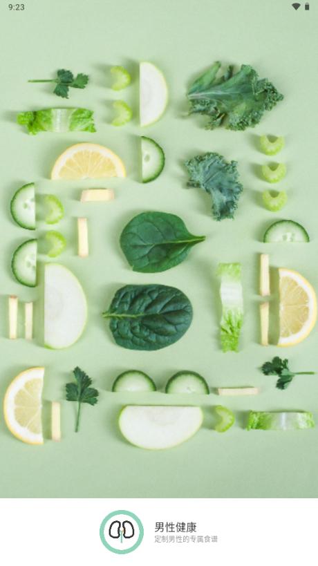 男性健康app无广告版