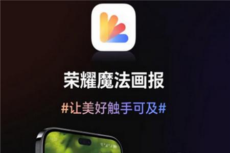 华为魔法画报app官方正版