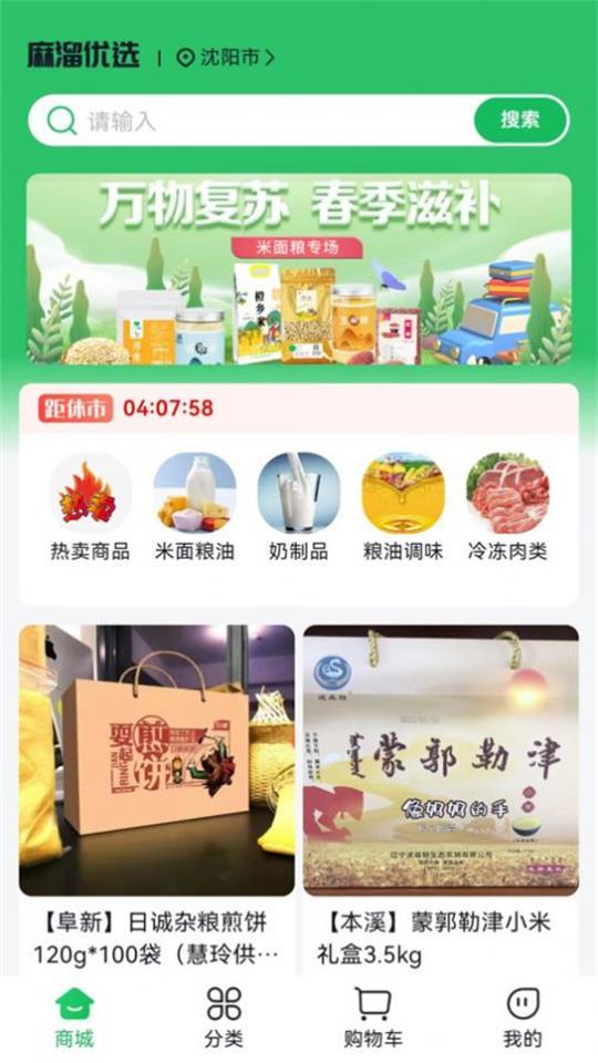麻溜优选app官方版1.0.0最新版 v5.5.1
