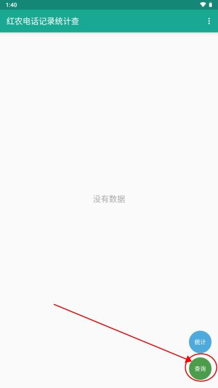 红农电话记录统计查app手机软件 红农电话记录统计查app手机软件