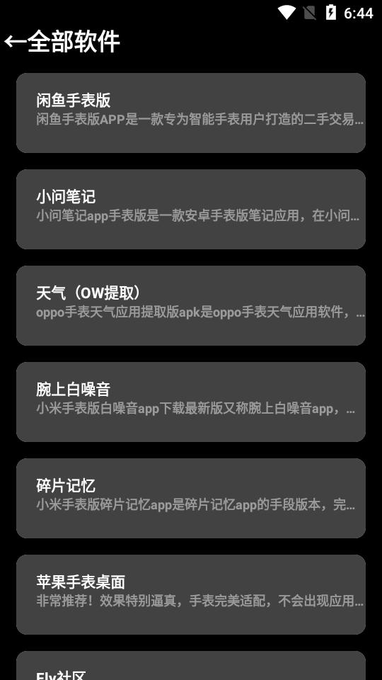 轻腕应用商店app最新版v0.5.1 安卓版 v3.1.3