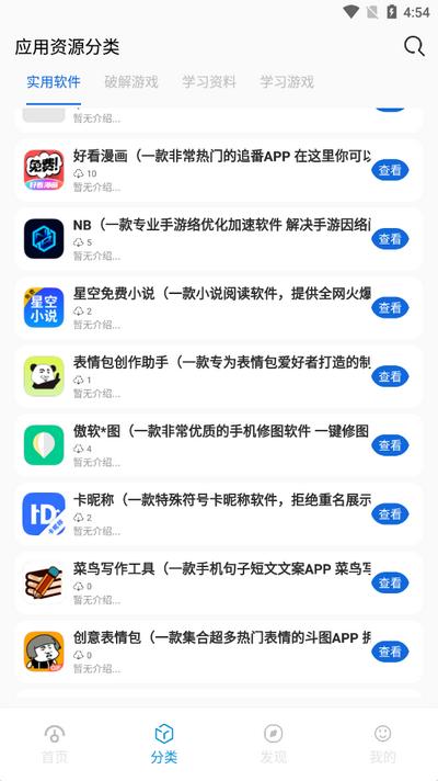 软件星球app安卓版v2.9 手机版 v4.0.3