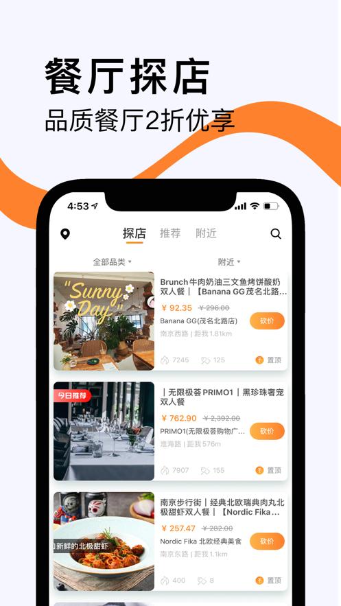 如糖客户端2.9.345 安卓手机版 v4.0.2
