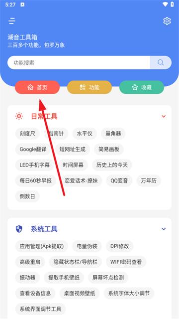 潮音工具箱最新版 潮音工具箱最新版