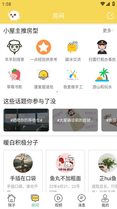 暖白小屋app 暖白小屋app