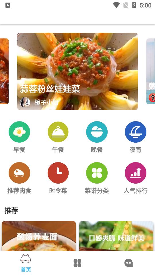 饭团美食菜谱1.0 手机最新版 v4.4.3