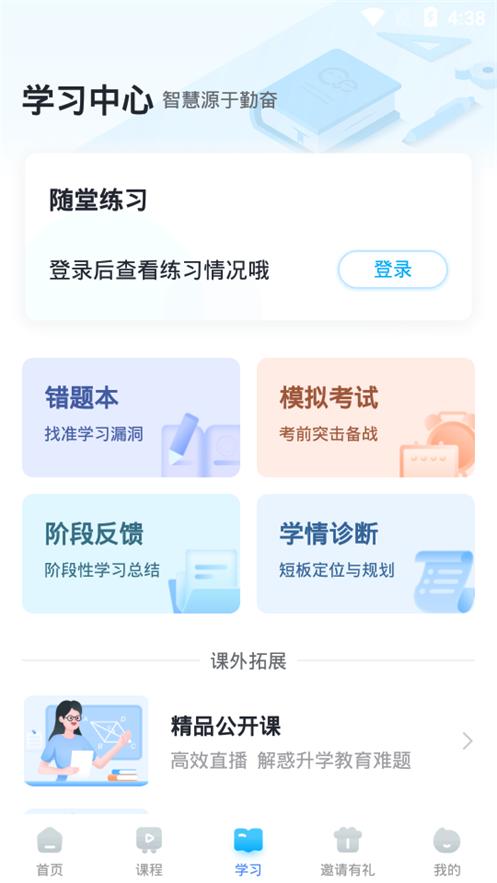 轻轻1对1辅导学生版10.2.7 最新版 v4.1.2