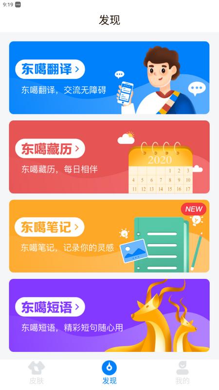 东噶藏文输入法手机版