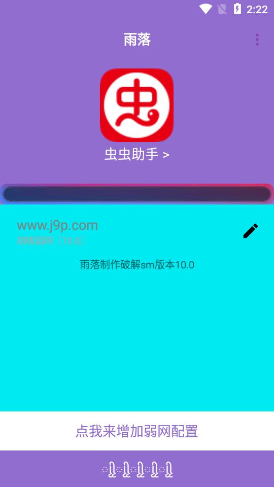 胡桃弱网10.0版本10.0 最新高级版【附参数】 v3.3.2