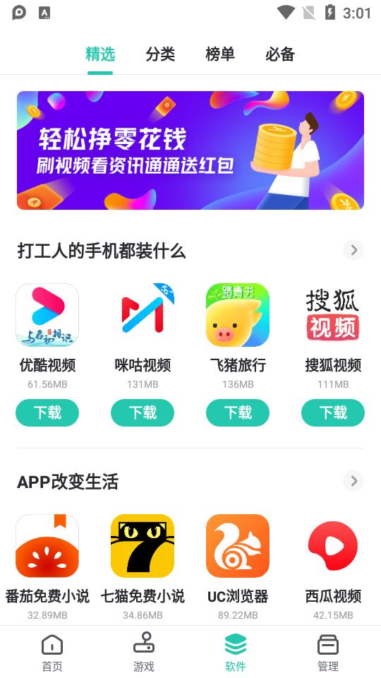 PP助手app正版v8.5.5.0 安卓最新版 v6.5.4