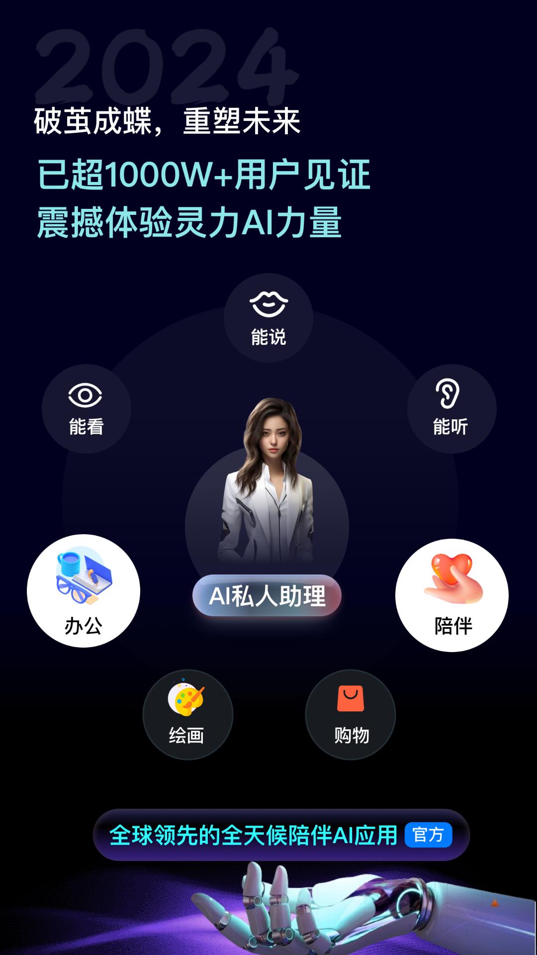 灵力AI助手v2.7.8 手机版 v4.2.4