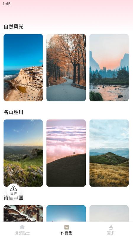 摄影入门贴士app最新版