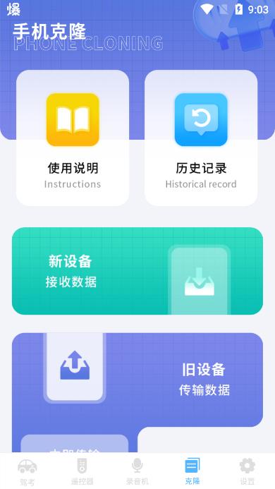驾照科目一点通软件官方版