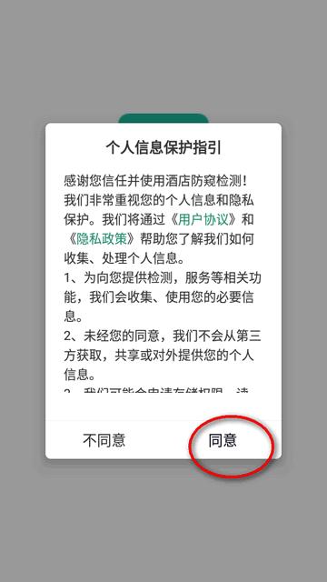 酒店防窥检测免费版 酒店防窥检测免费版