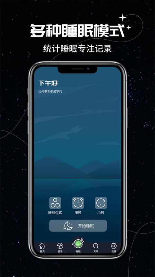 我的睡眠记录app手机安卓版1.2.0最新版 v5.5.1