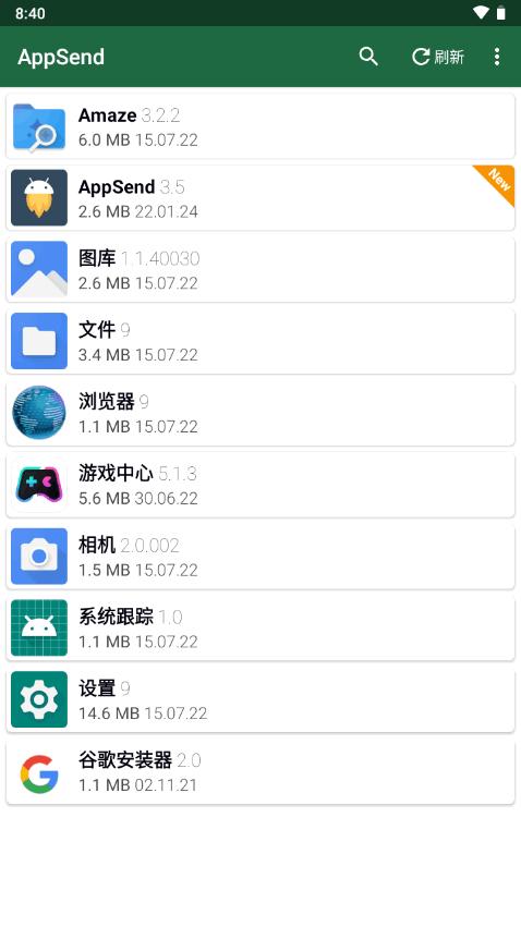 手机应用提取安装包(AppSend)v3.5 安卓免root版 v4.3.3