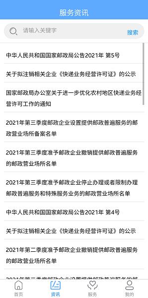 国家邮政局客户端官方版v2.9 手机最新版 v6.5.3