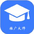 推广大师
