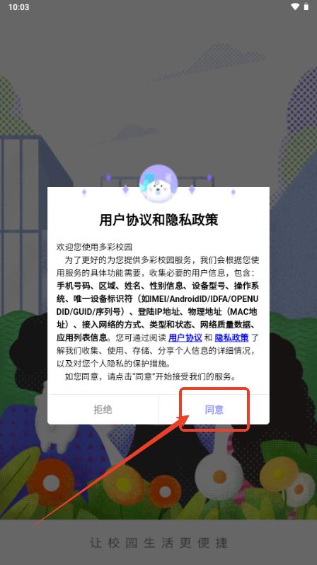 多彩校园去广告版 多彩校园去广告版