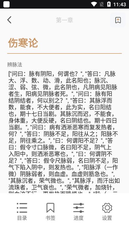 中医宝典手机版v1.0.0 最新版 v6.1.2