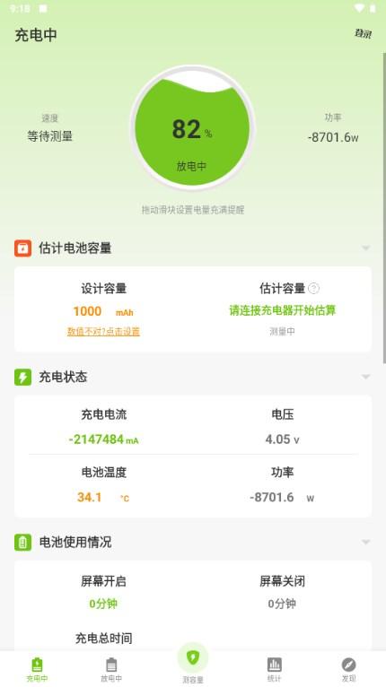 电池容量检测管理去广告版v5.0.4 最新版 v3.4.4