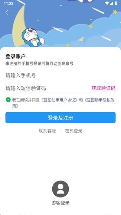 豆图助手(灵图助手)app手机版 豆图助手(灵图助手)app手机版