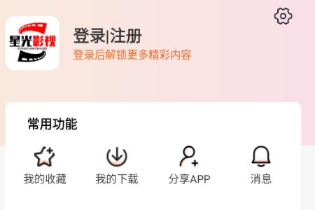 星光影视app手机版