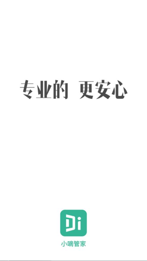 德施曼智能管家官方版6.5.1 最新版 v4.0.2